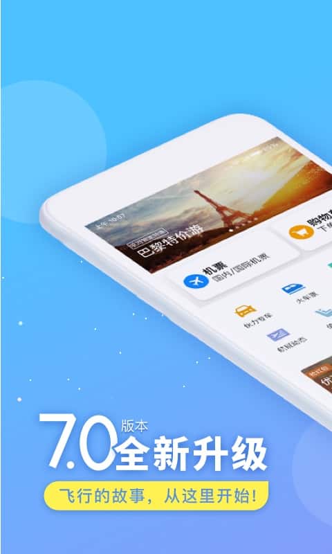 航班管家v7.2.6截图1