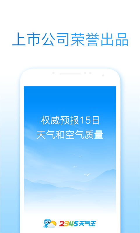 2345天气王v7.1截图1