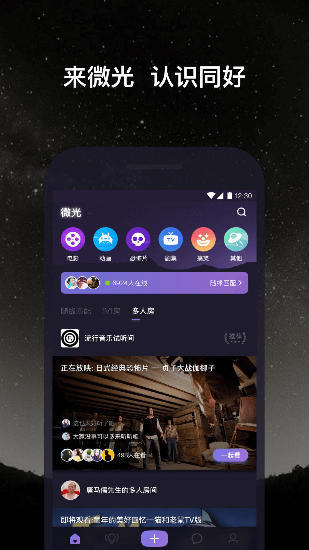 微光v1.7.4截图1