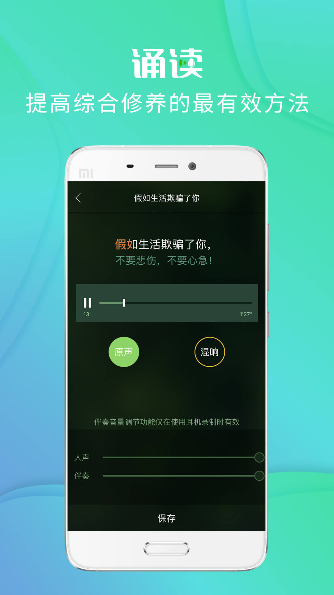 校园诵读v1.1.0截图3