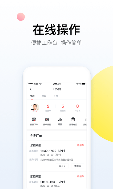 阿姨一点通v6.3.1截图3