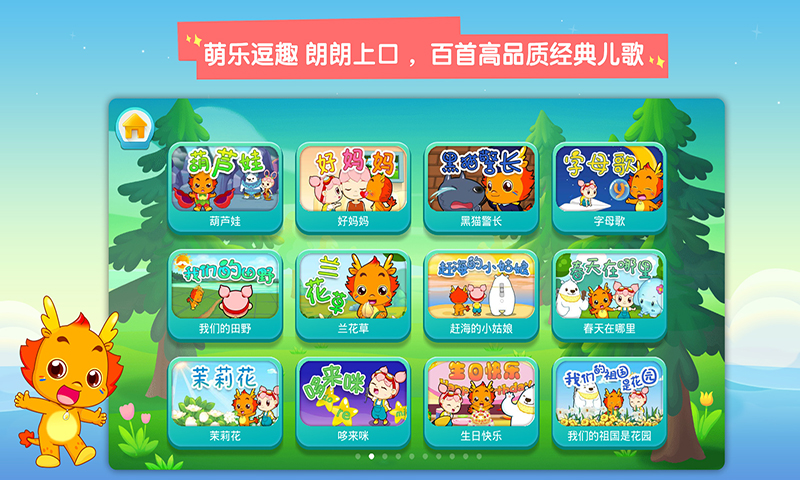 小伴龍動(dòng)畫屋截圖預(yù)覽