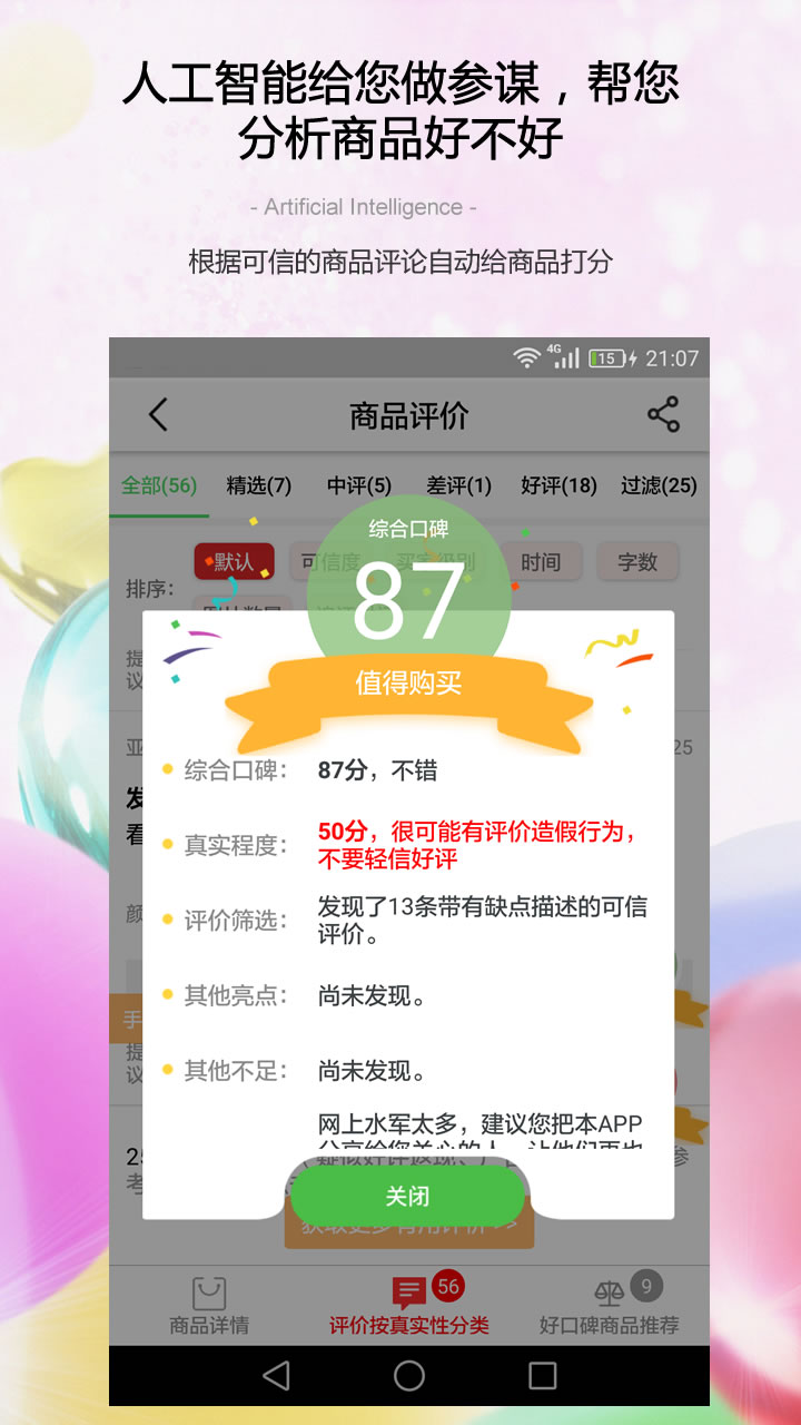 防刷刷v2.3.6截图3