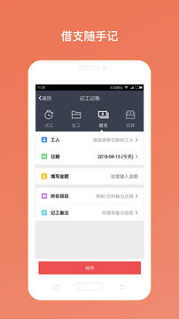工地考勤截圖