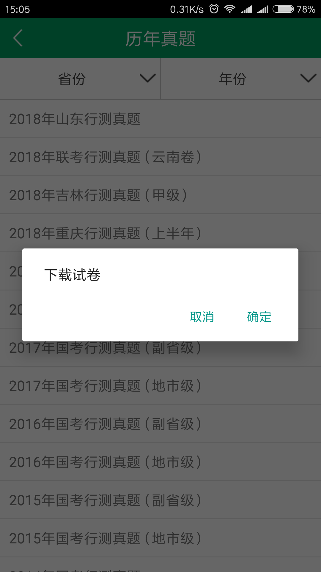 小麦公考-公考公务员考试题库v1.8.2截图3