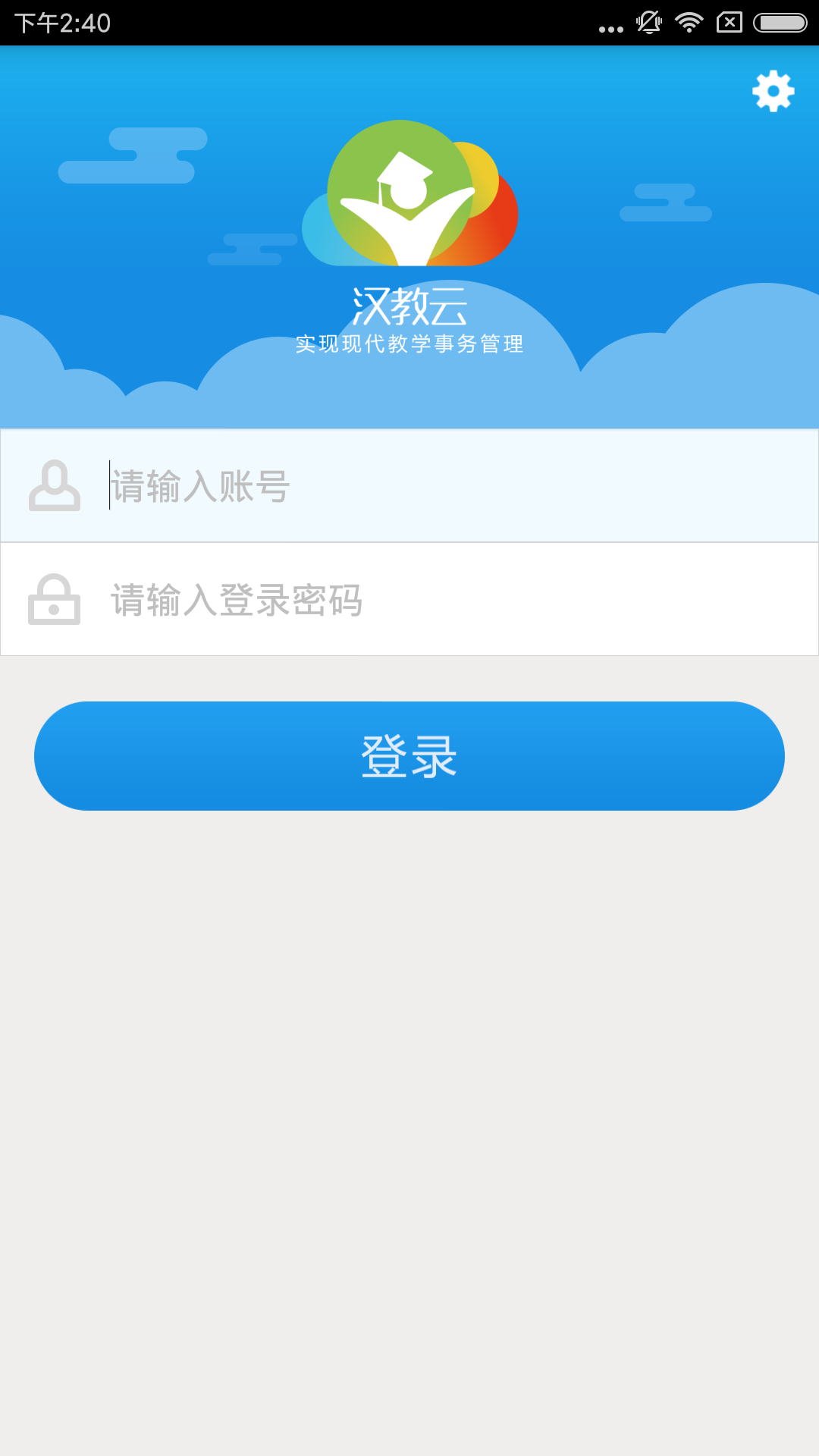 汉教云截图1