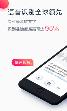 訊飛聽見截圖