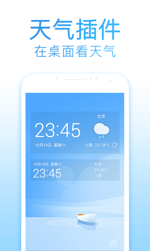 2345天气王v7.1截图5