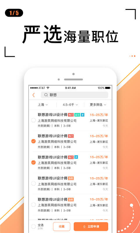 前程無(wú)憂51Job截圖預(yù)覽