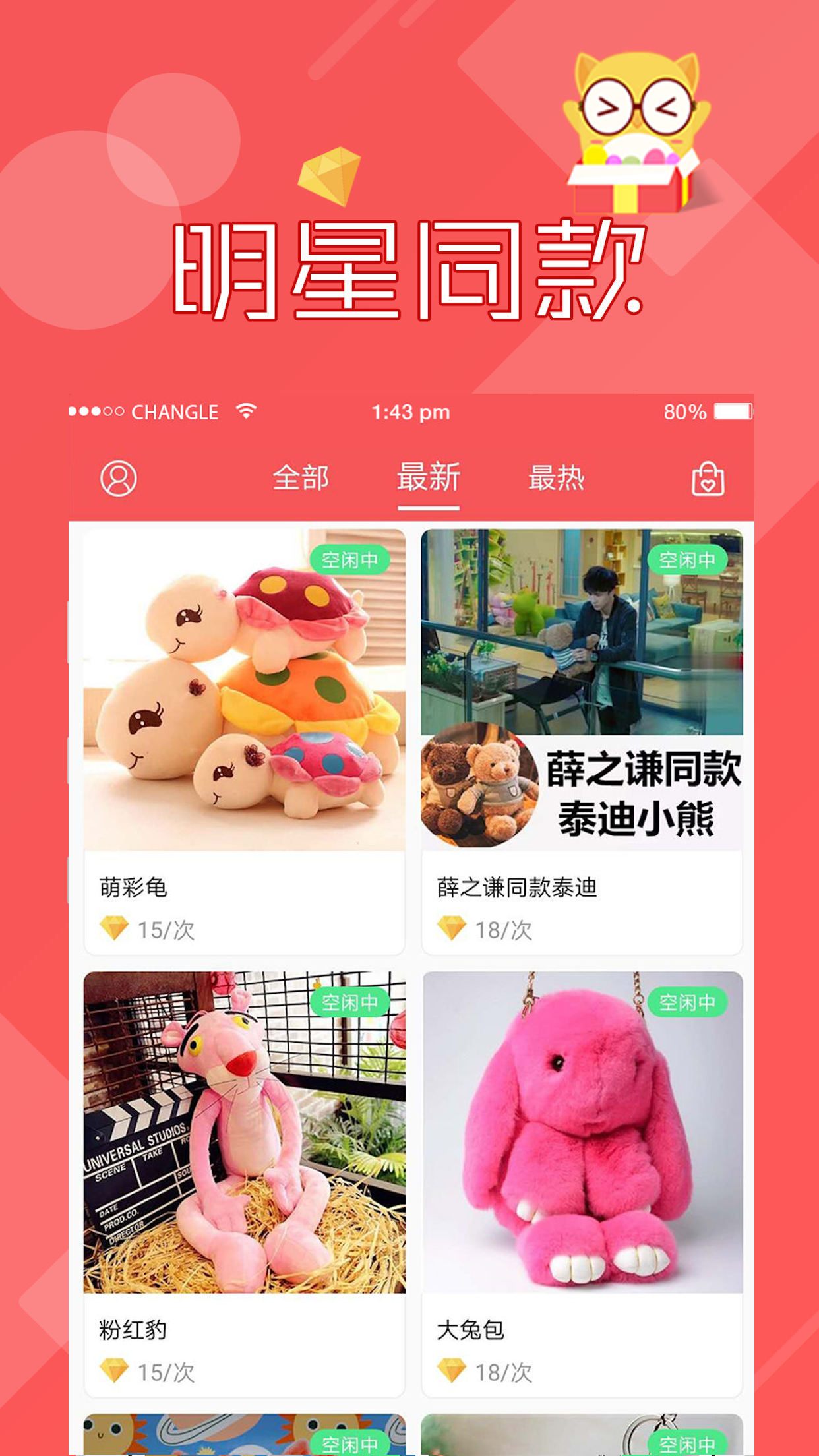 线上抓娃娃v2.6.9截图5