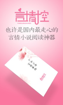 言情控小說截圖