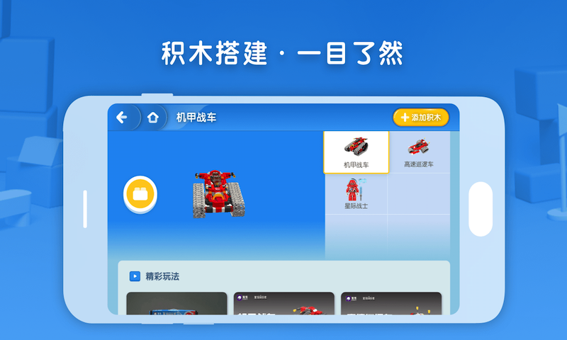 葡萄积木v5.0.0截图2