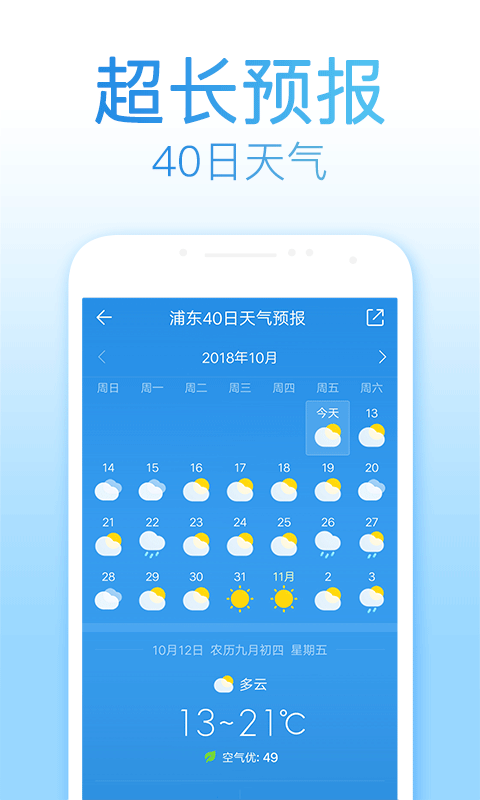 2345天气王v7.1截图3