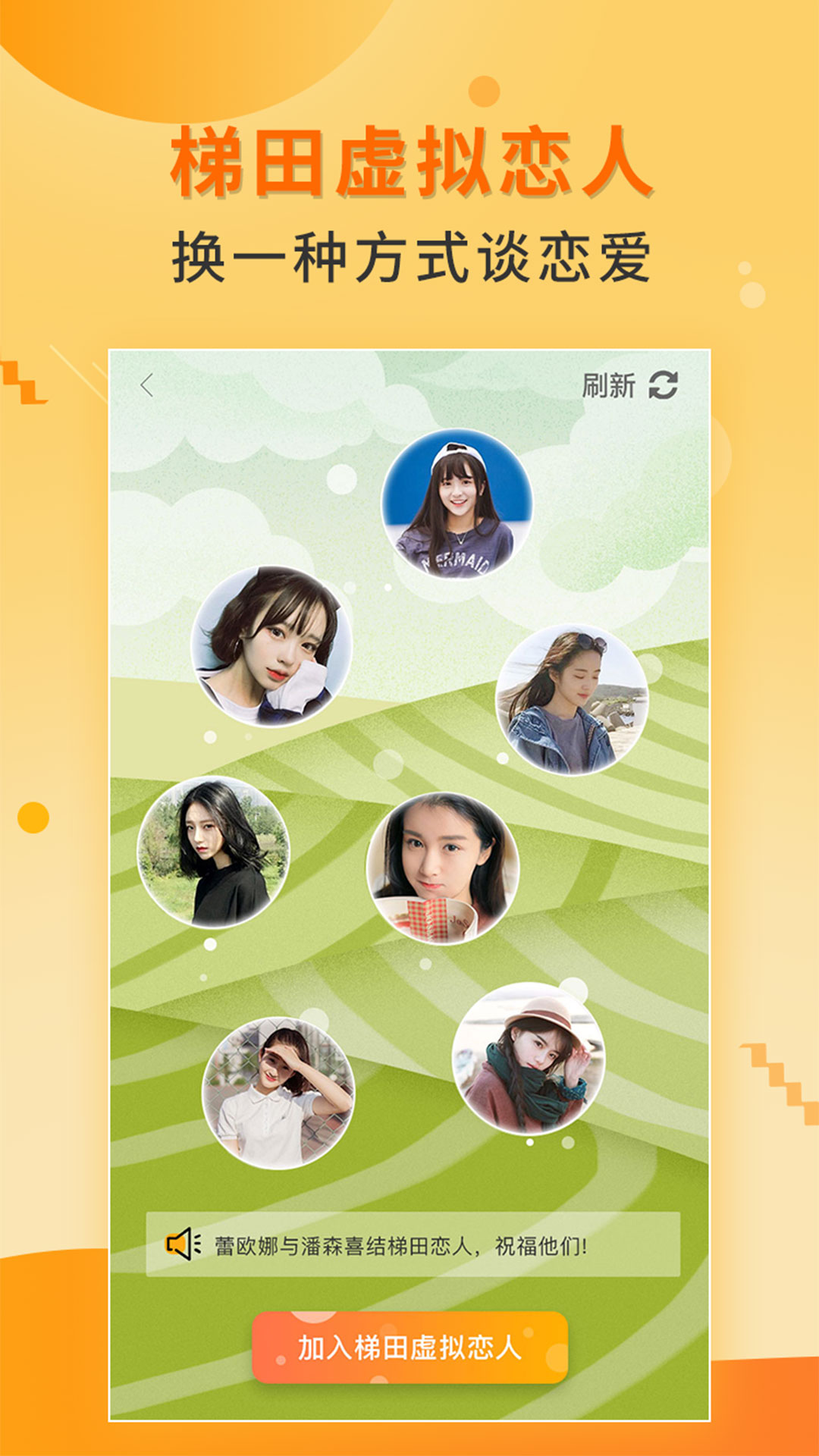 梯田交友截圖預(yù)覽