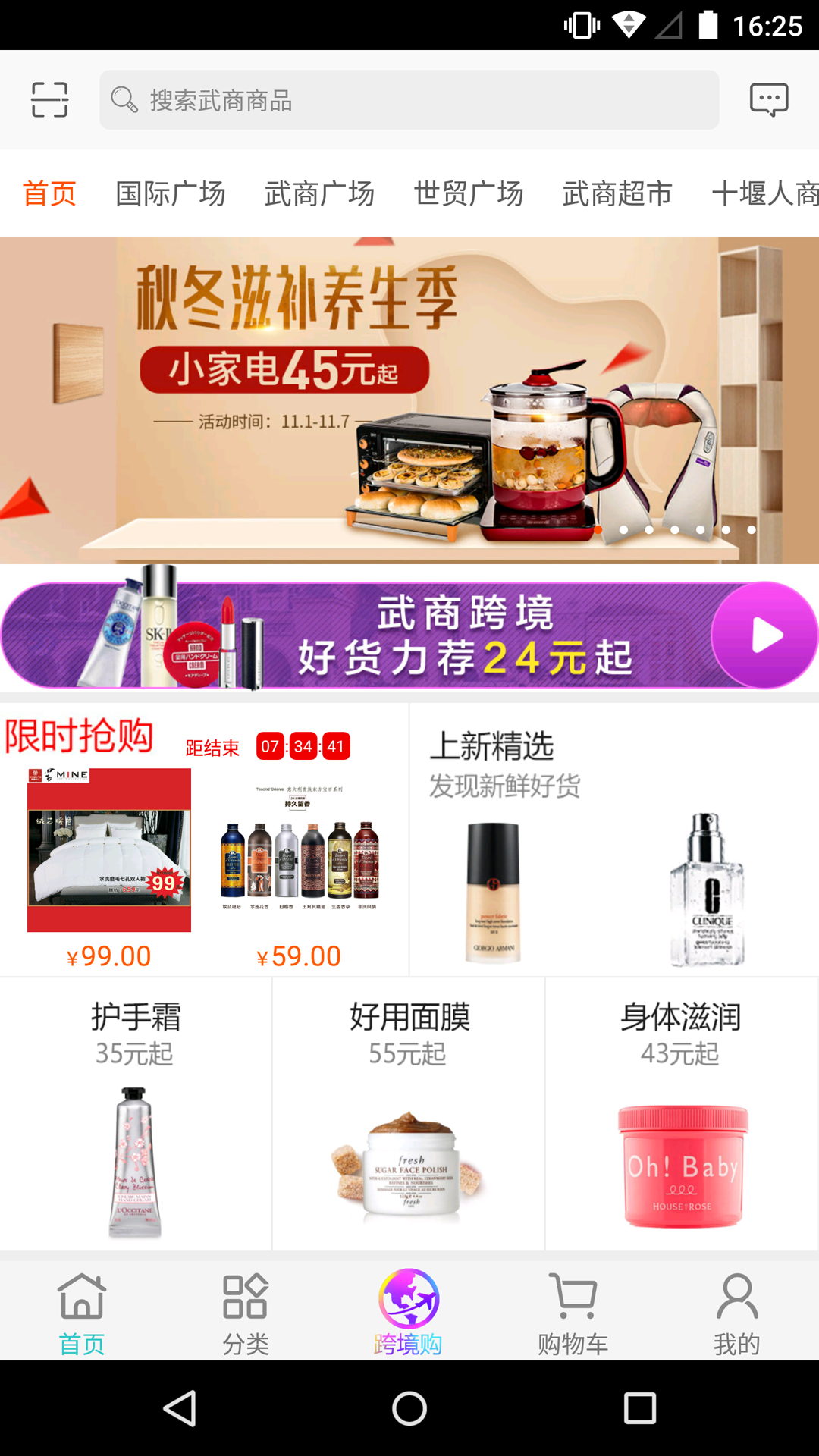 武商網(wǎng)截圖預(yù)覽