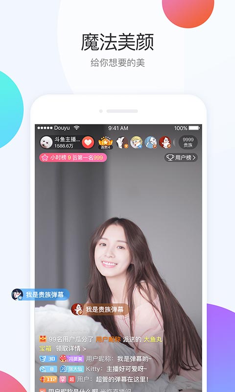 斗鱼直播v5.1.1截图5