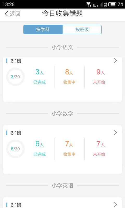 优师端v3.0.33截图2