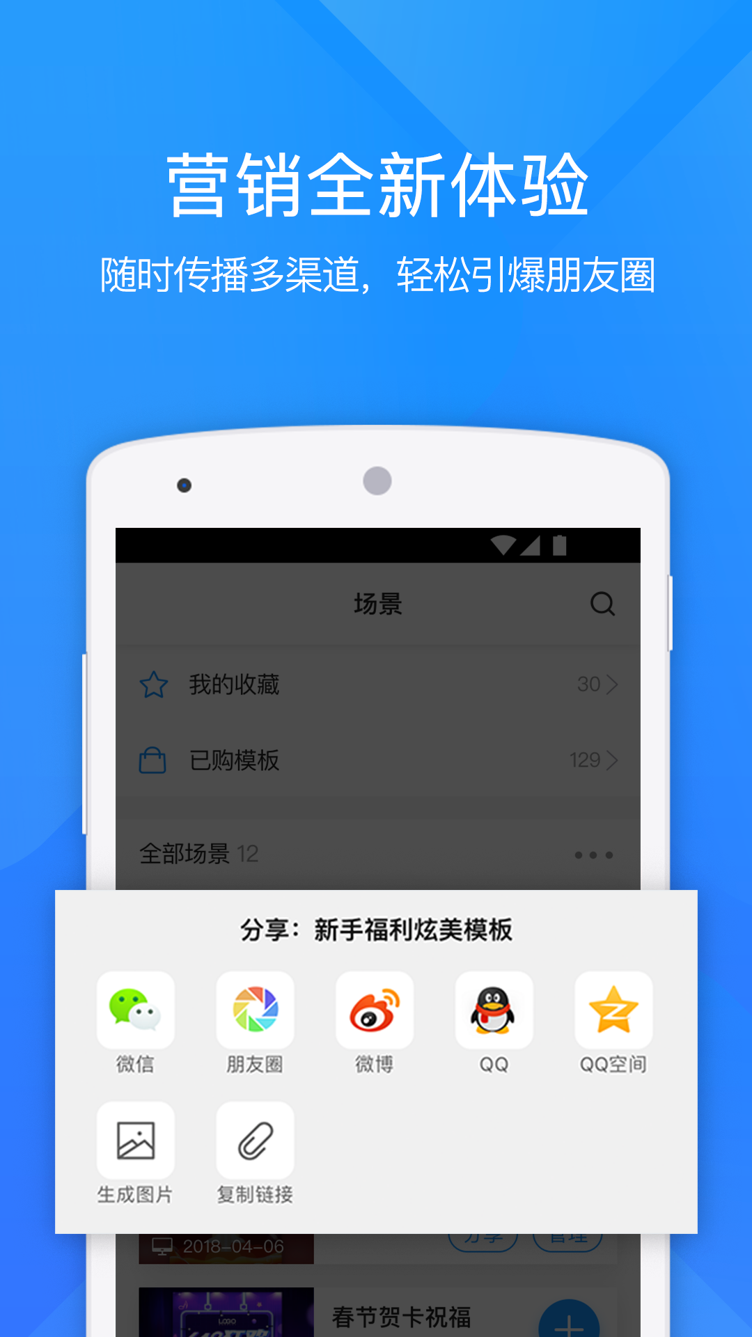 易企秀v3.7.1截图4