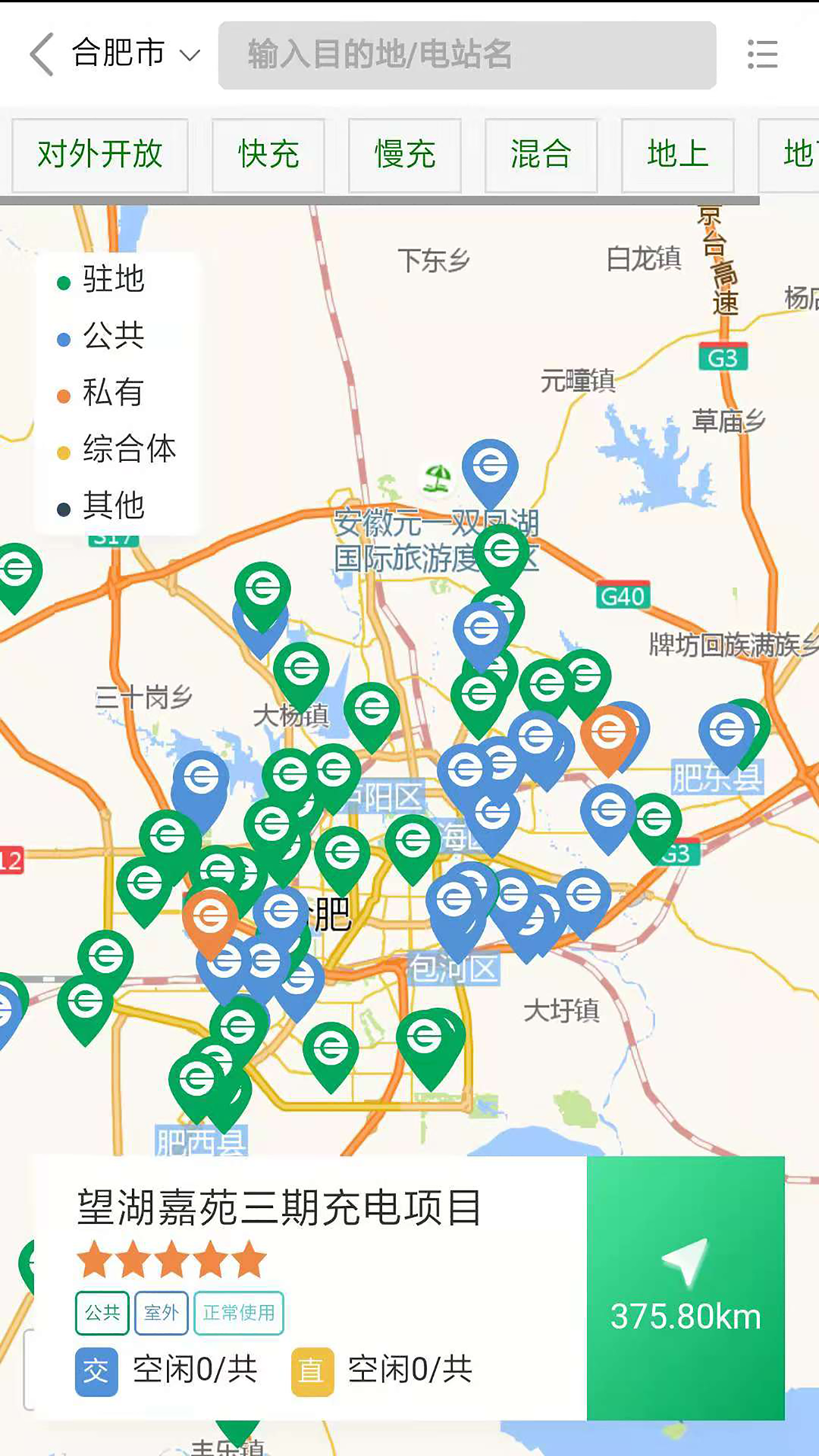 合肥充電截圖預(yù)覽