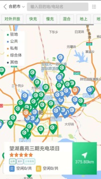 合肥充電截圖