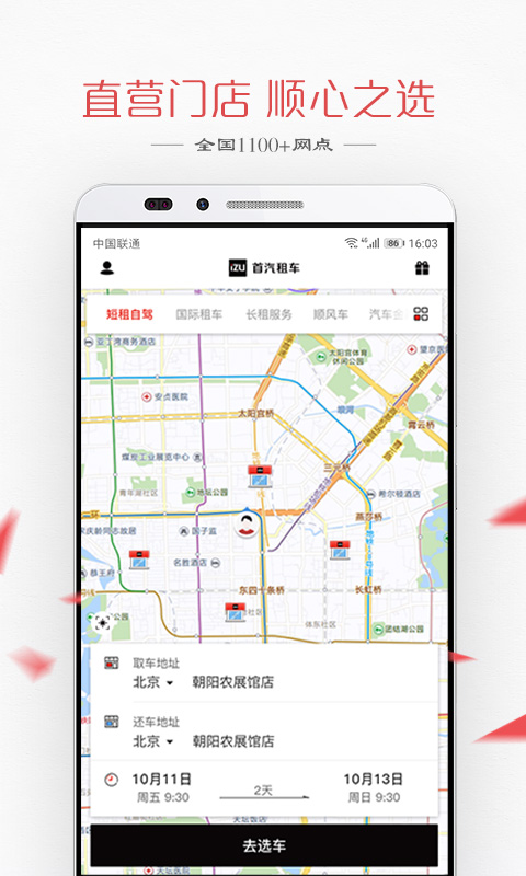 首汽租车v4.2.2截图2