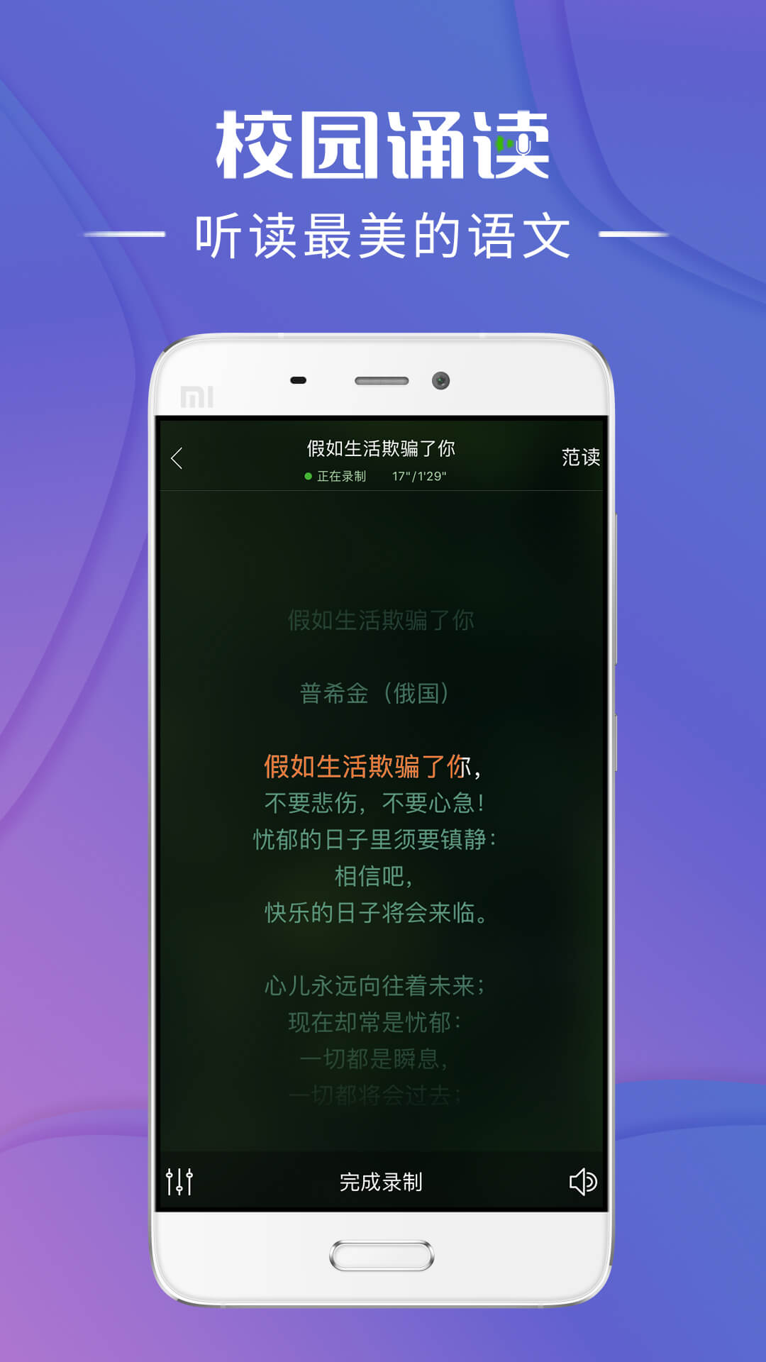 校园诵读v1.1.0截图1