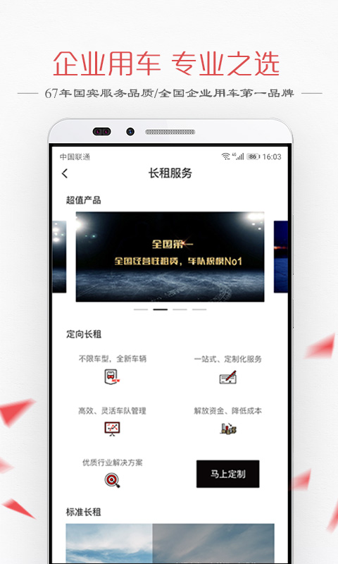 首汽租车v4.2.2截图4