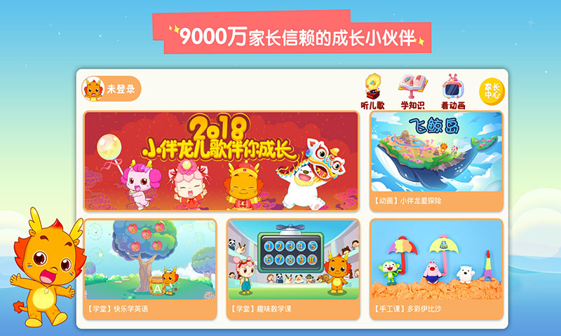 小伴龍動(dòng)畫屋截圖預(yù)覽