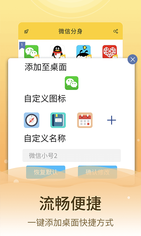 微信分身v4.8.5截图5