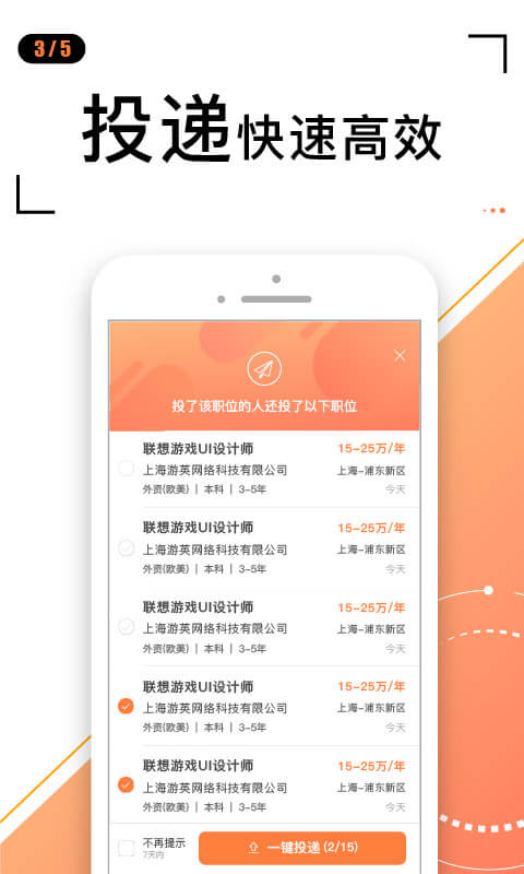 前程無(wú)憂51Job截圖預(yù)覽