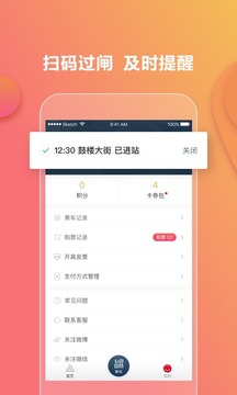 易通行截图