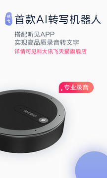 訊飛聽見截圖