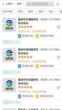 合肥充電截圖