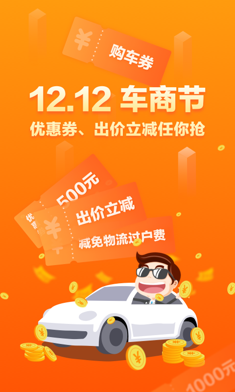 車易拍二手車截圖預覽