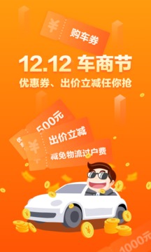 車易拍二手車截圖