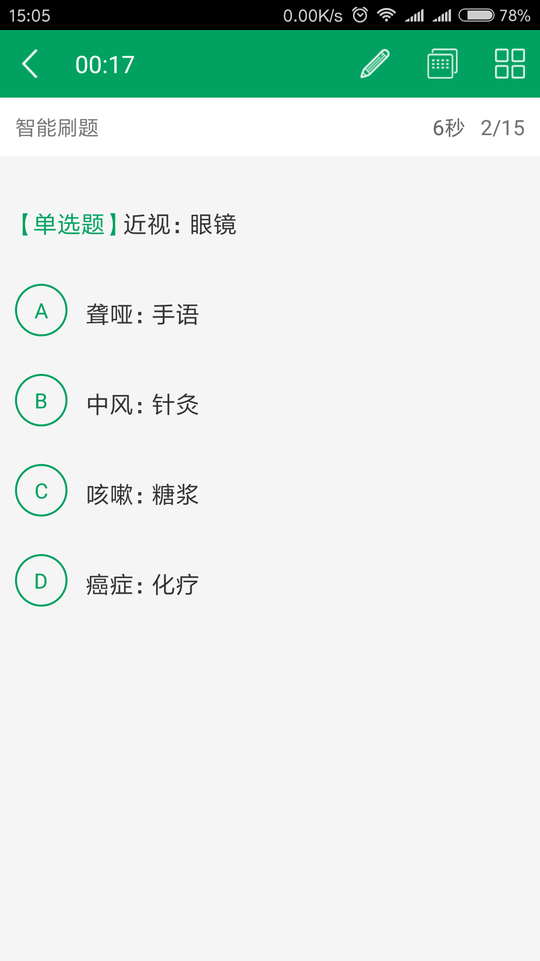 小麦公考-公考公务员考试题库v1.8.2截图2