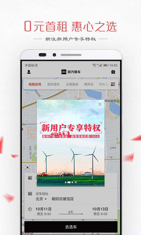 首汽租车v4.2.2截图1