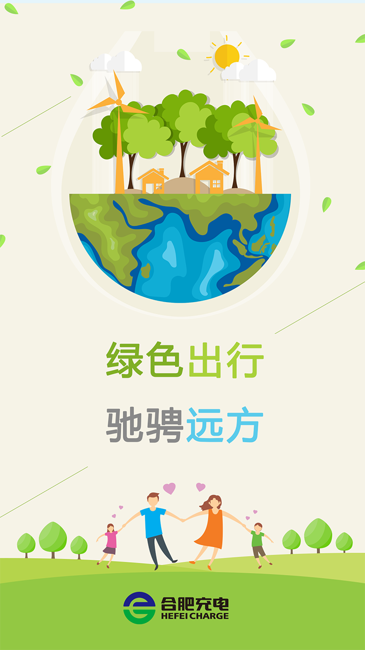 合肥充電截圖預(yù)覽