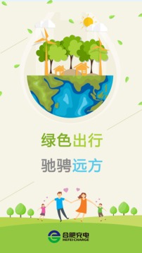 合肥充電截圖