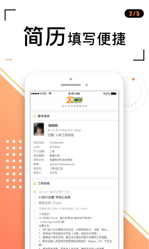 前程無(wú)憂51Job截圖預(yù)覽