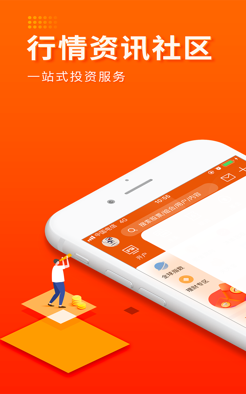 财经头条v7.8.2截图1