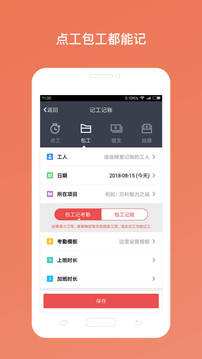 工地考勤截圖