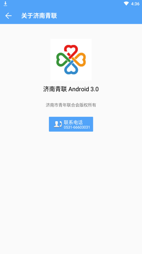 济南青联截图3