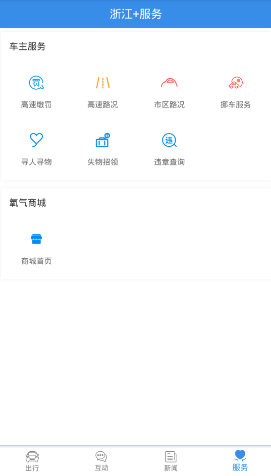 浙江+v1.8.5截图2