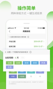 排班日歷截圖