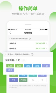 排班日历截图