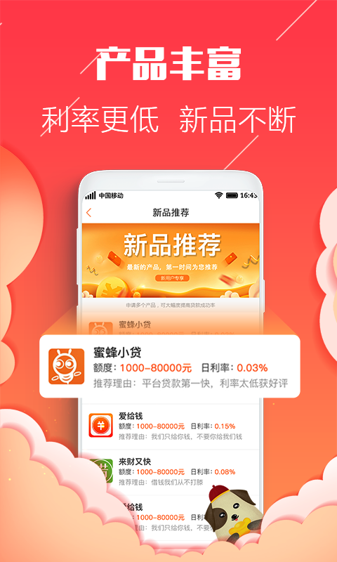 发财树贷款截图3