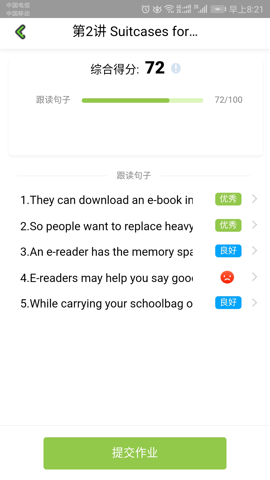 爱学习v2.3.0截图4