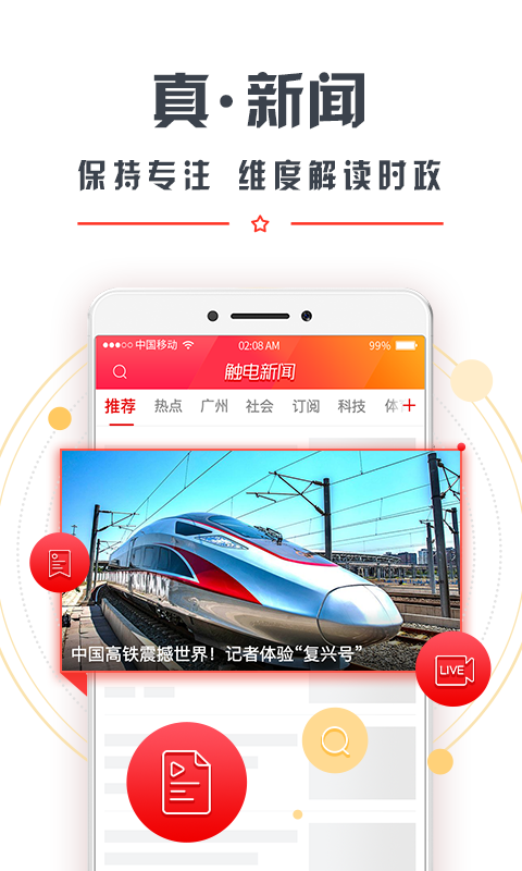 触电新闻v2.2.9截图1