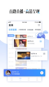 CCTV手机电视截图